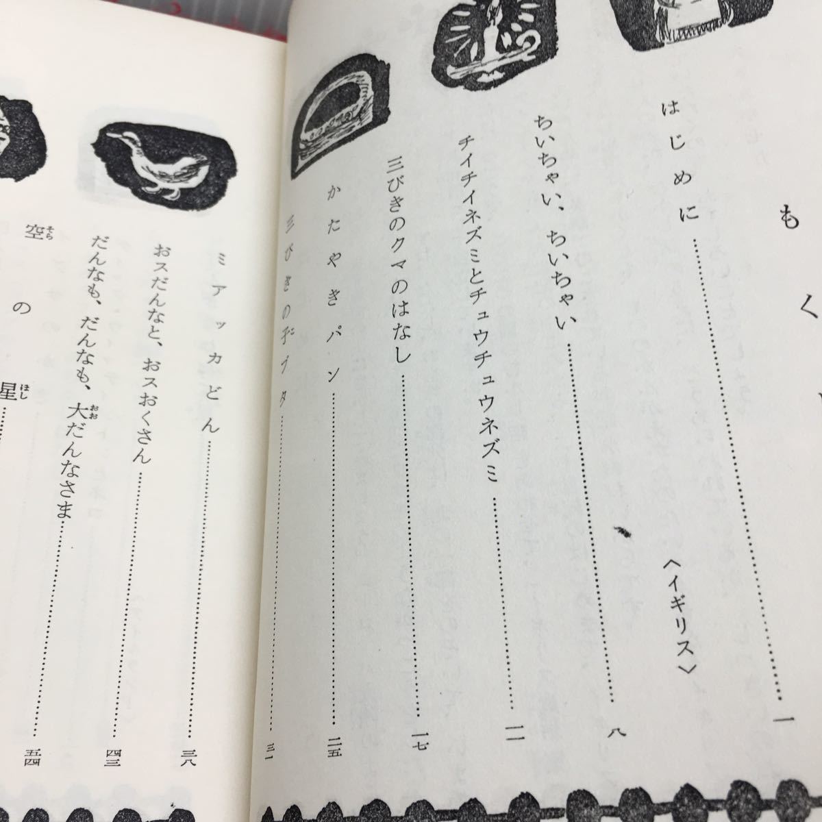 石井方式 心を育む絵本 石井 童話の世界 4冊 まとめ売り 読み 石井桃子 