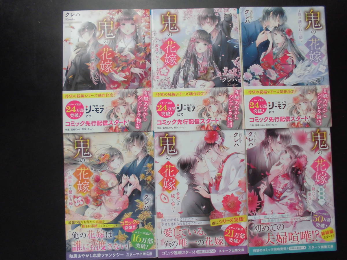 鬼の花嫁 クレハ 通販 |本 富樫 COMICS) (noicomi 0 じゅん 