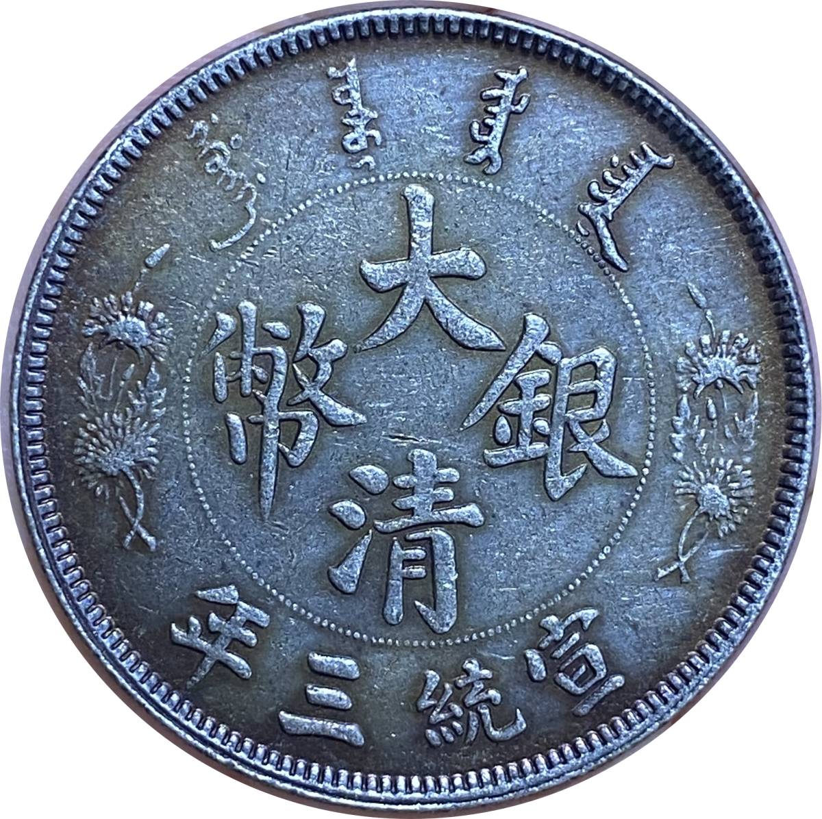 4121中国・渡来銭康熙通宝 硬貨 コイン 古銭ブランド公式通販