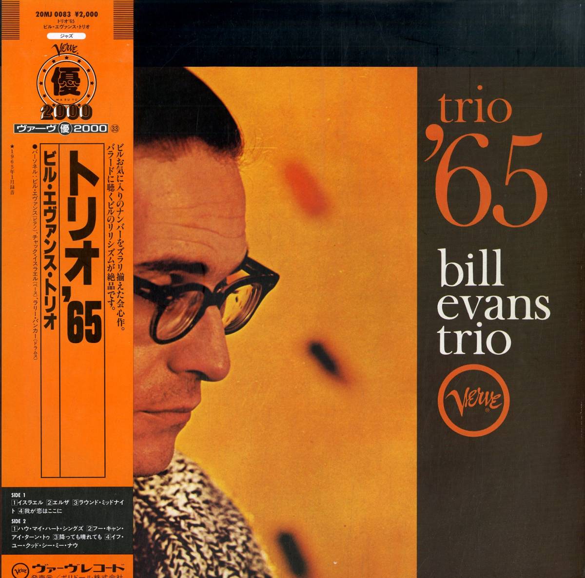 最安値，セール A00525787/LP/ビル エヴァンス トリオ Trio 65 1986年 20MJ-0083 モードジャズ MODAL(ジャズ一般)｜売買されたオークション情報、yahooの商品情報をアーカイブ公開 - オークファン ジャズ一般