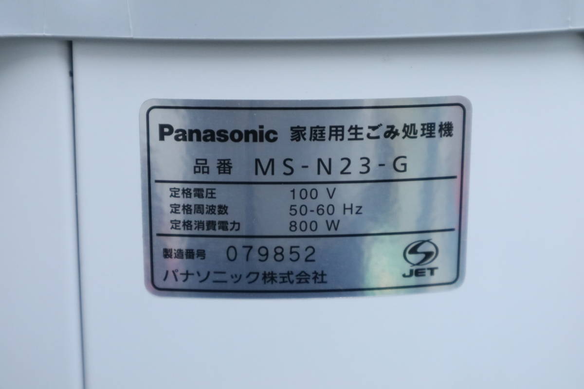あ=B3923-15 【未使用・保管品】Panasonic パナソニック家庭用生ごみ 