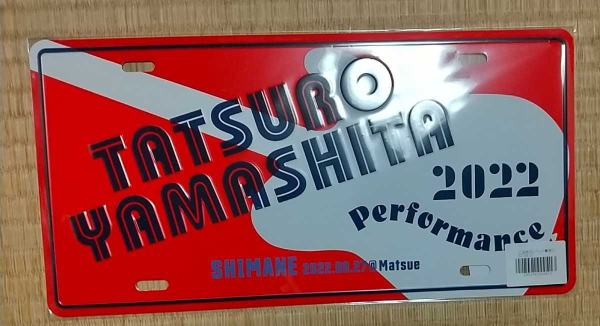 ご当地アルミプレート 0 山下達郎 山下達郎Performance 東京 公式通販