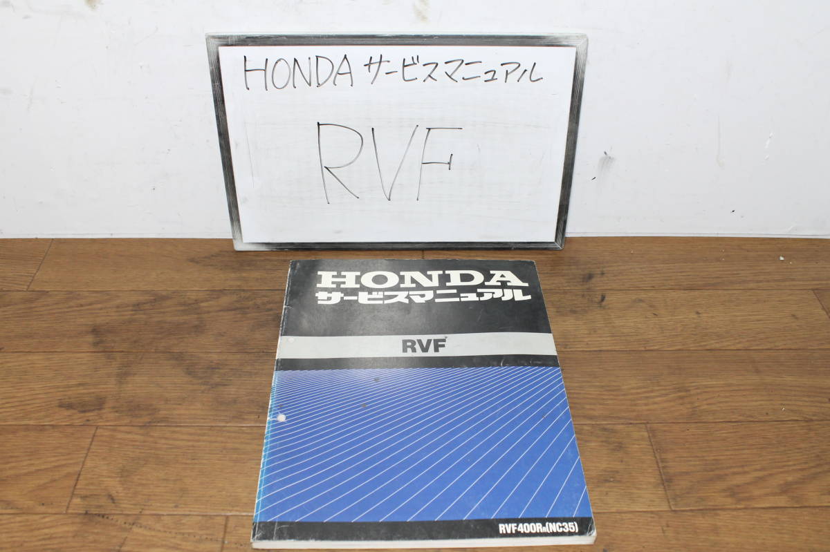 サービスマニュアル RVF400RR(NC35) 公式通販 HONDA HONDAサービス