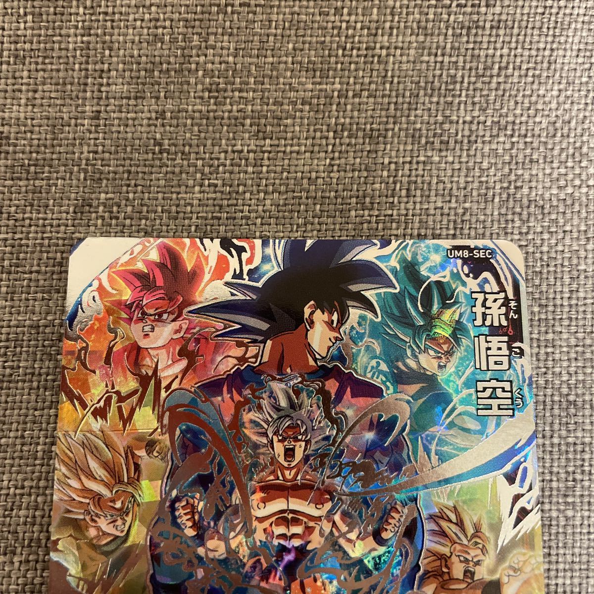 SDBH UM8-SEC 孫悟空 他 SDBH UM8-SEC 孫悟空 他 SDBH スーパー