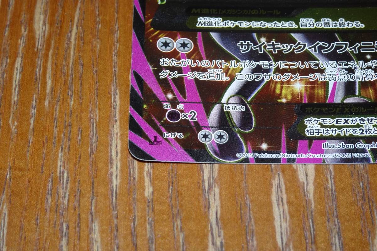 ポケモンカード 063/059 SR MミュウツーEX サイキックインフィニティ 