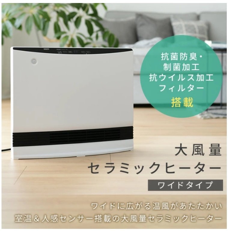 ●MT●【2021年製・超美品店頭デモ品】消臭・抗ウイルス・アレルゲンフィルター搭載 セラミックファンヒーター DS.F-VP1.21（SA-50） | 車用 除菌 ジアフリー Y・MIST（ワイ・ミスト ミニバン