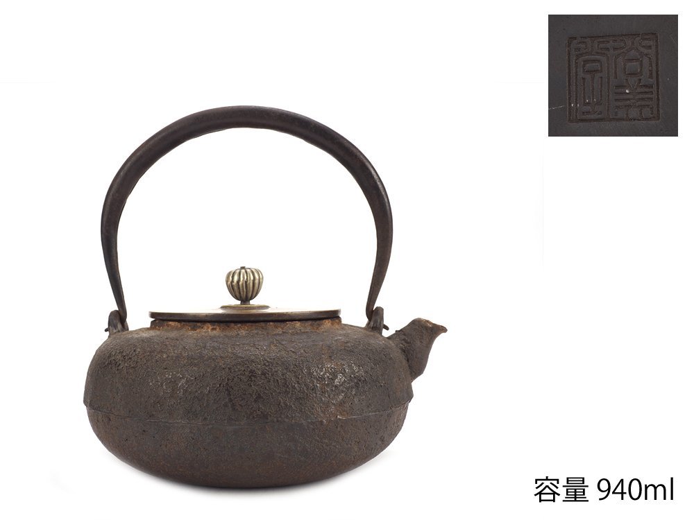 夢工房】尚美堂 造 銀摘 平丸 鉄瓶 PB-175 【公式通販】