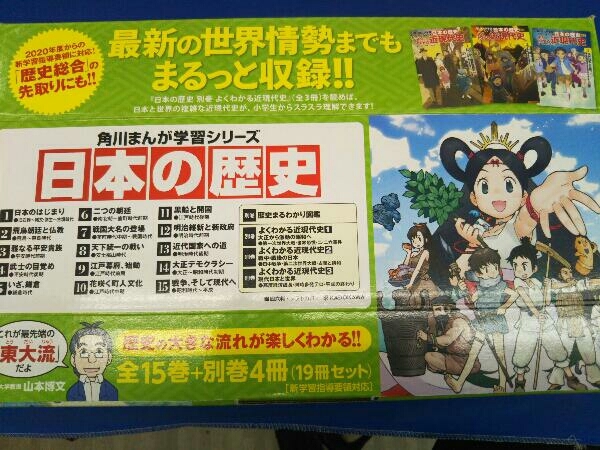 角川まんが学習シリーズ 日本の歴史 全15+別冊4巻 セット 美品！