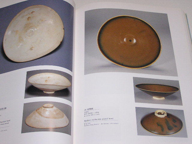 静嘉堂文庫美術館 展示作品の紹介 図録 中国宋代・陶磁器の名窯の特徴