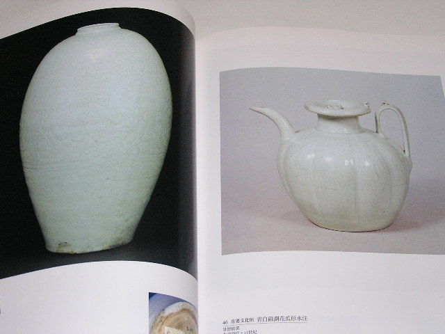 静嘉堂文庫美術館 展示作品の紹介 図録 中国宋代・陶磁器の名窯の特徴