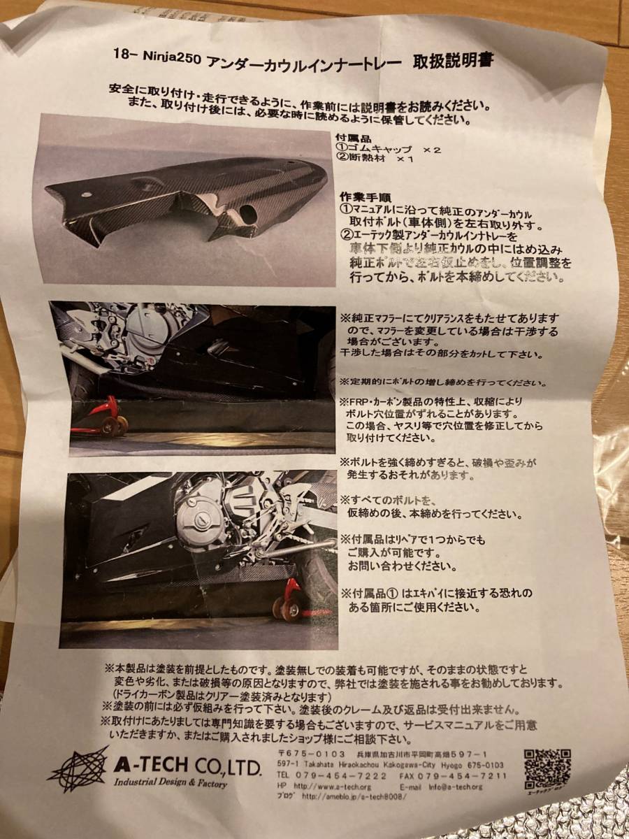 A-TECH アンダーカウルインナートレー Ninja エーテック ZX-25R – Shop