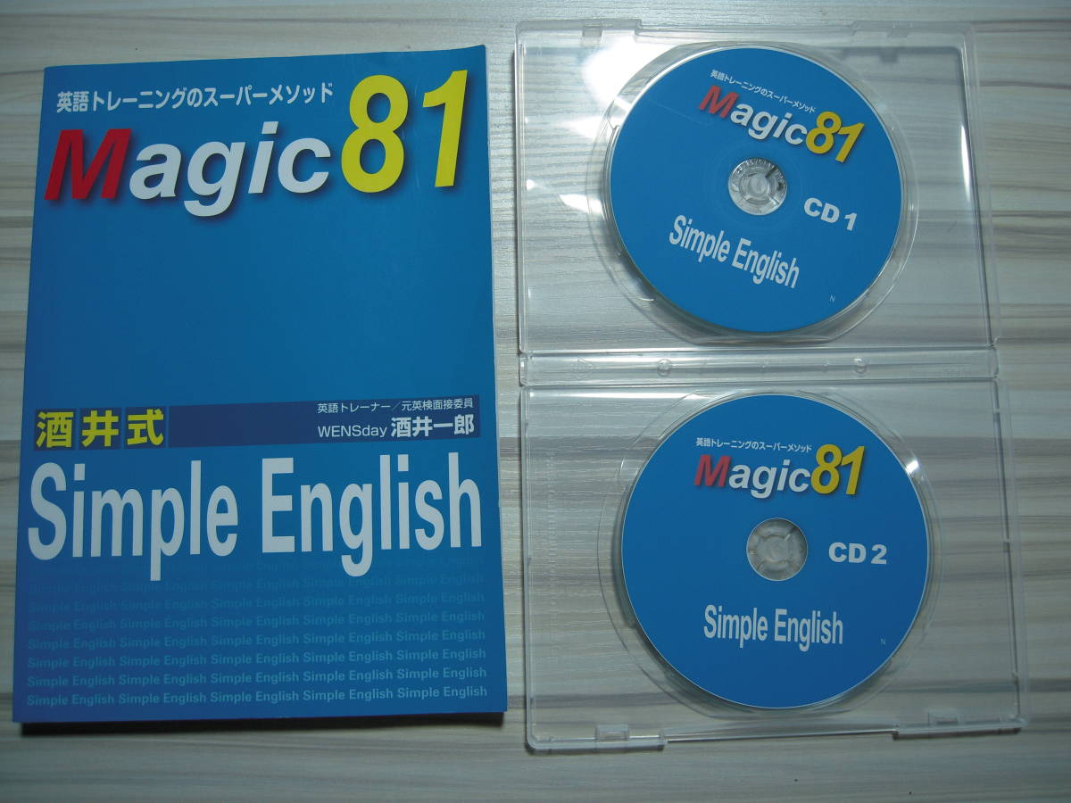 酒井式英会話 Simple English Magic81 シンプルイングリッシュ 