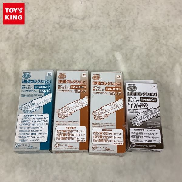 送料無料，100%新品 1円〜 鉄道コレクション Nゲージ 動力ユニット 20m級 B2 TM-17 2点 16m級A TM-10 等(鉄道模型)｜売買されたオークション情報、yahooの商品情報をアーカイブ公開 - オークファン その他