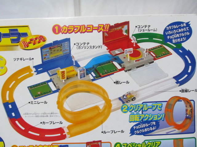 チョロQ コンテナトレーラー ループ付き 20周年 レア 入手困難
