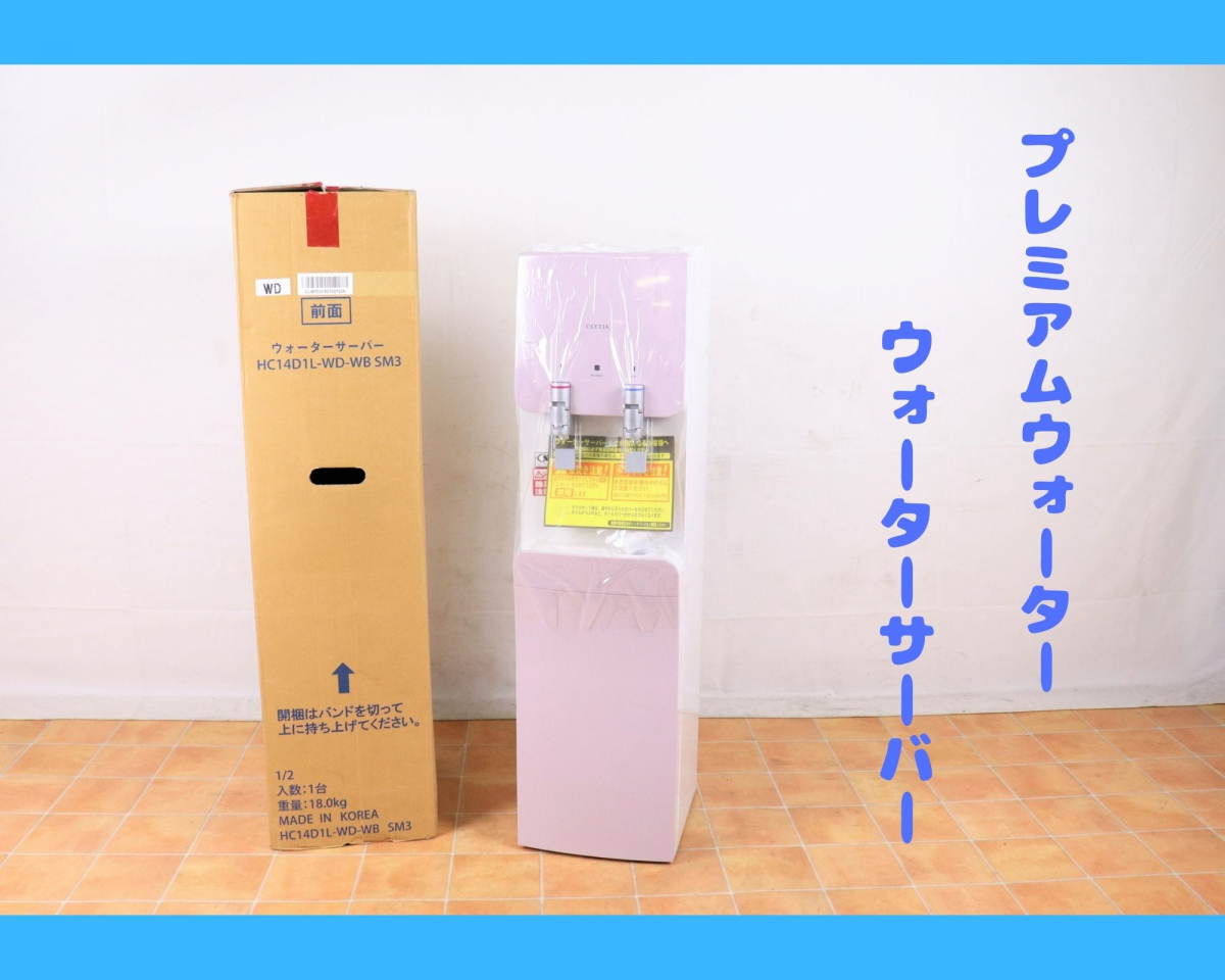 未開封品】プレミアムウォーター ウォーターサーバー HC14D1L-WD-WB