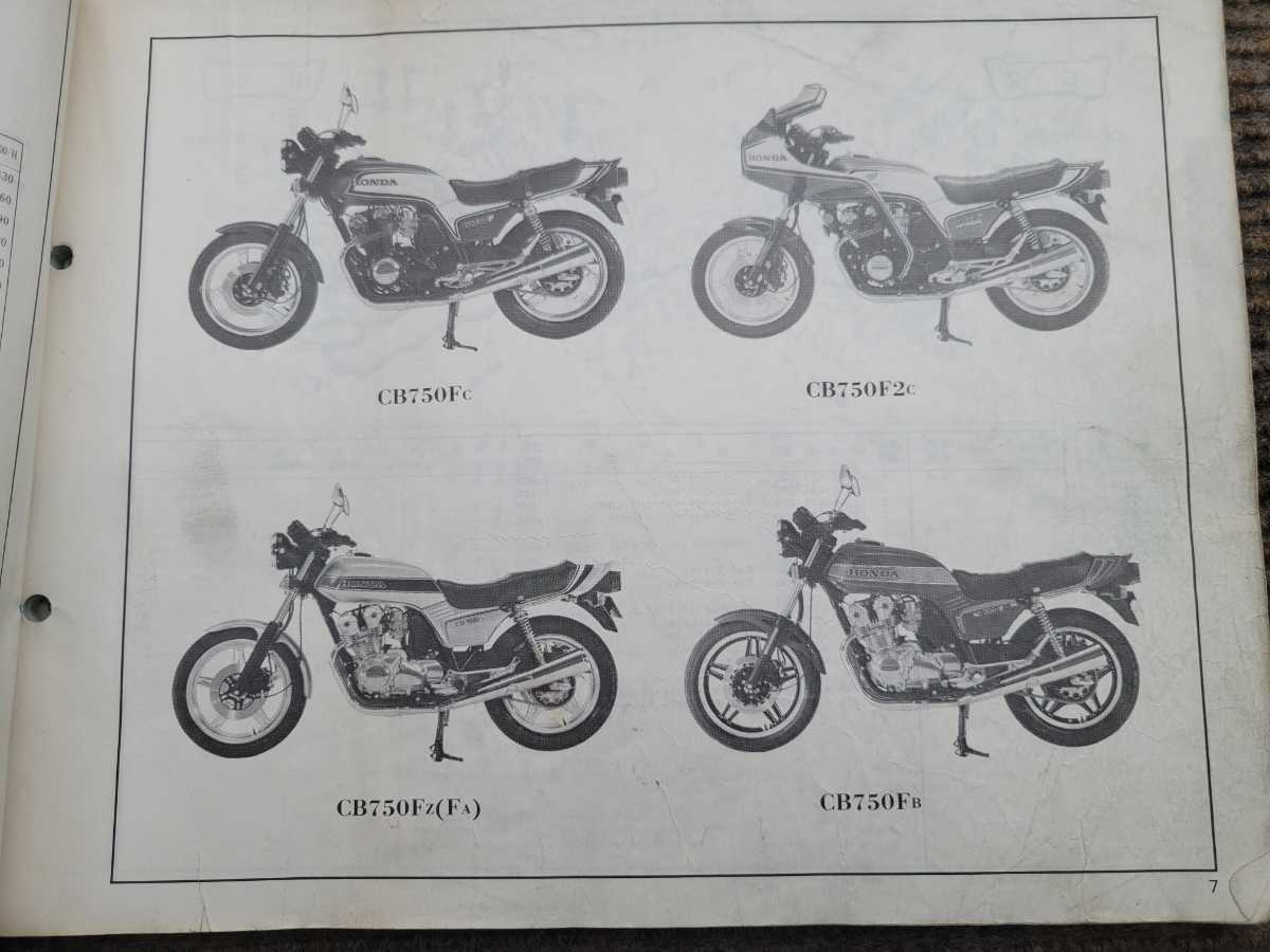 CB750F パーツリスト ホンダ サービスマニュアル cb750f パーツリスト