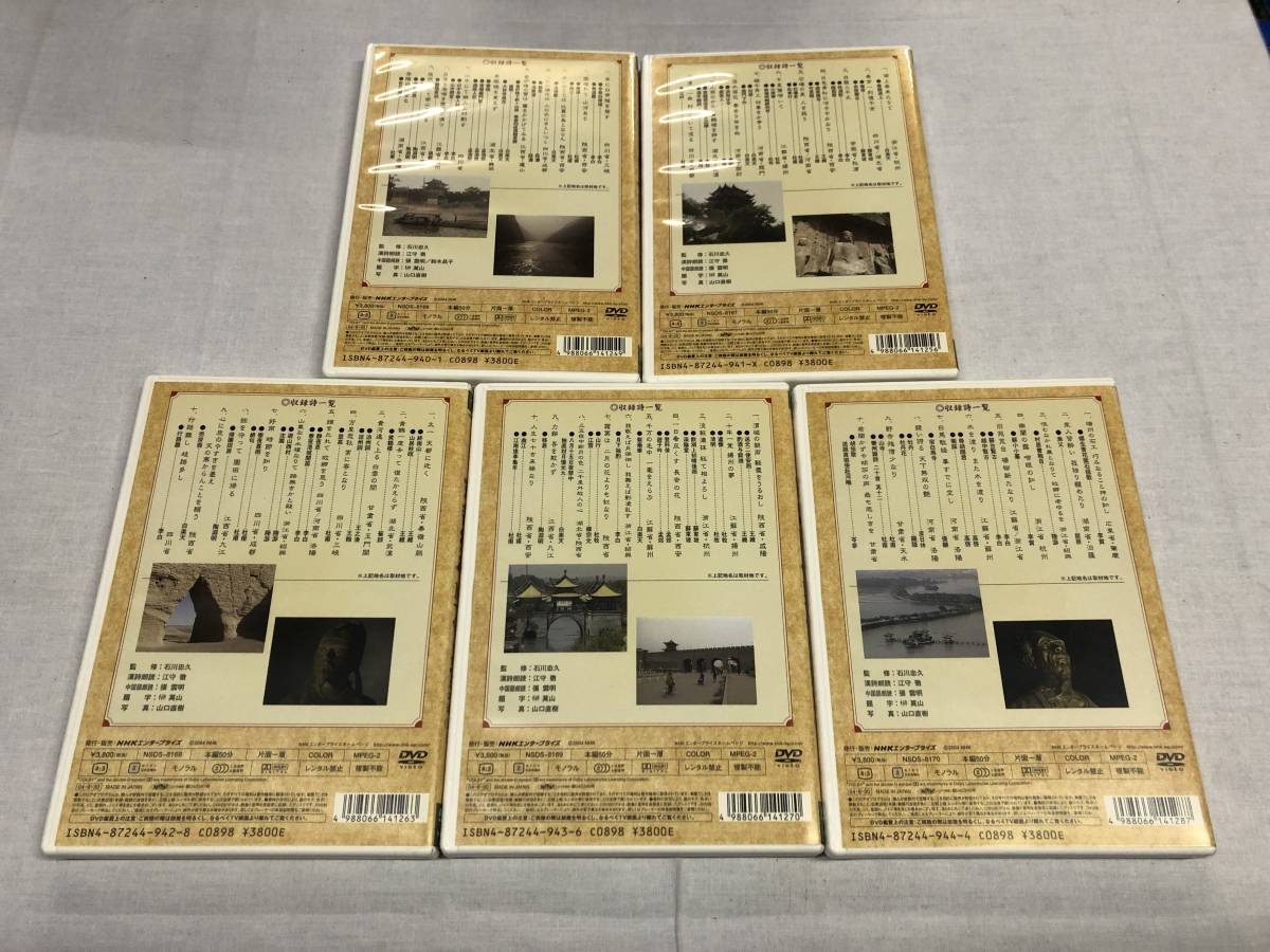 石井忠久の漢詩紀行 100選 全10巻 BOX付6〜10は
