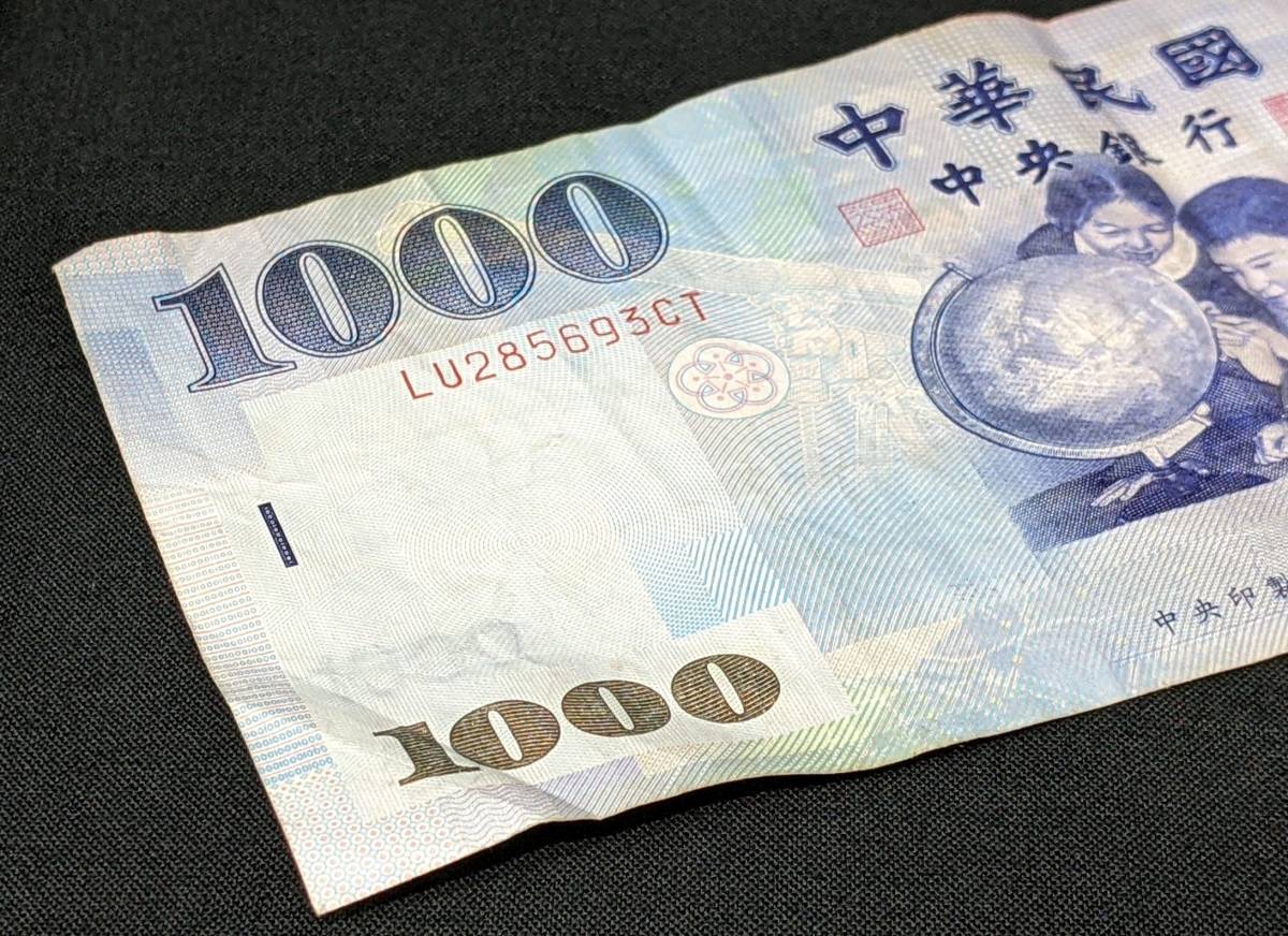 4553 中華民国中央銀行 紙幣 壹仟圓 1000円 千円 中華民國 九十三年