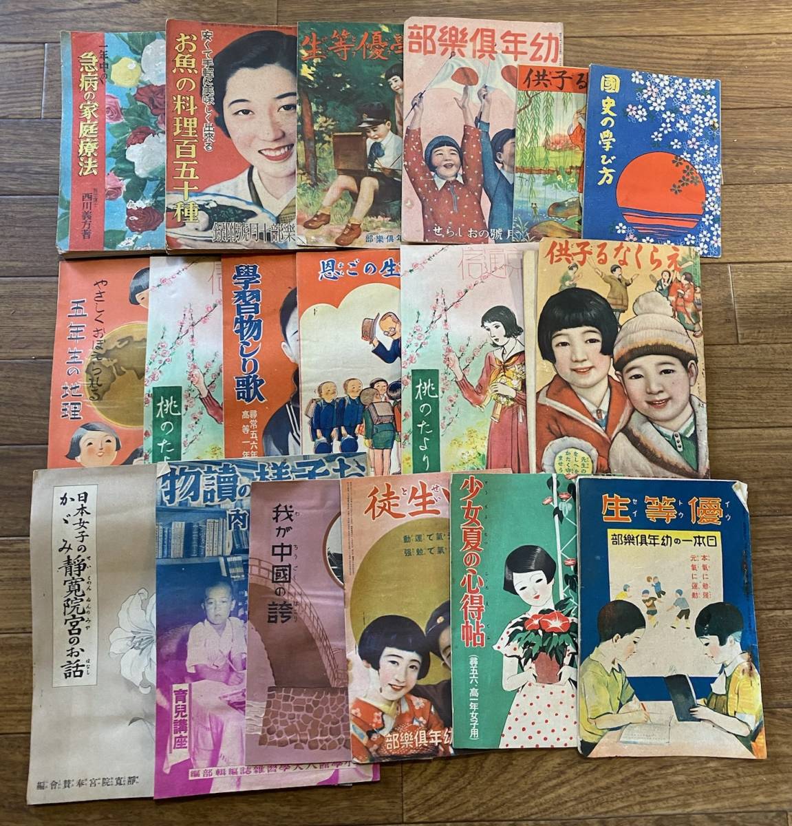 古本 その10 戦前・戦後 附録本 18冊 検；情報誌 ビンテージ  