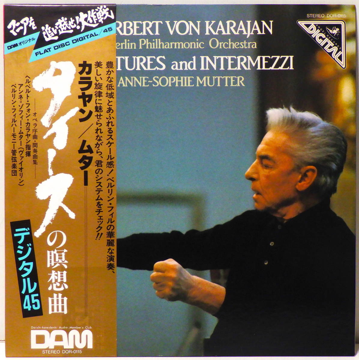 DAM 第一家電 重量盤 カラヤン ムター タイースの瞑想曲 KARAJAN