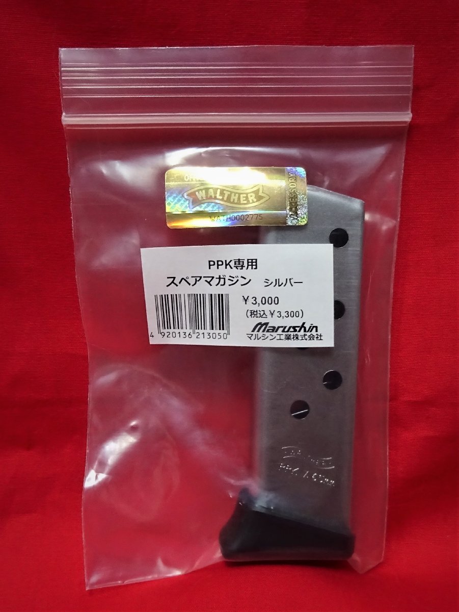 マルシン モデルガン ワルサーPPK用ス スペアマガジン シルバー