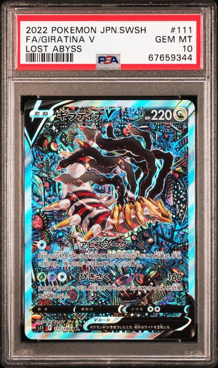 ジャパン公式オンライン ギラティナV SA 111/100 ポケモンカード