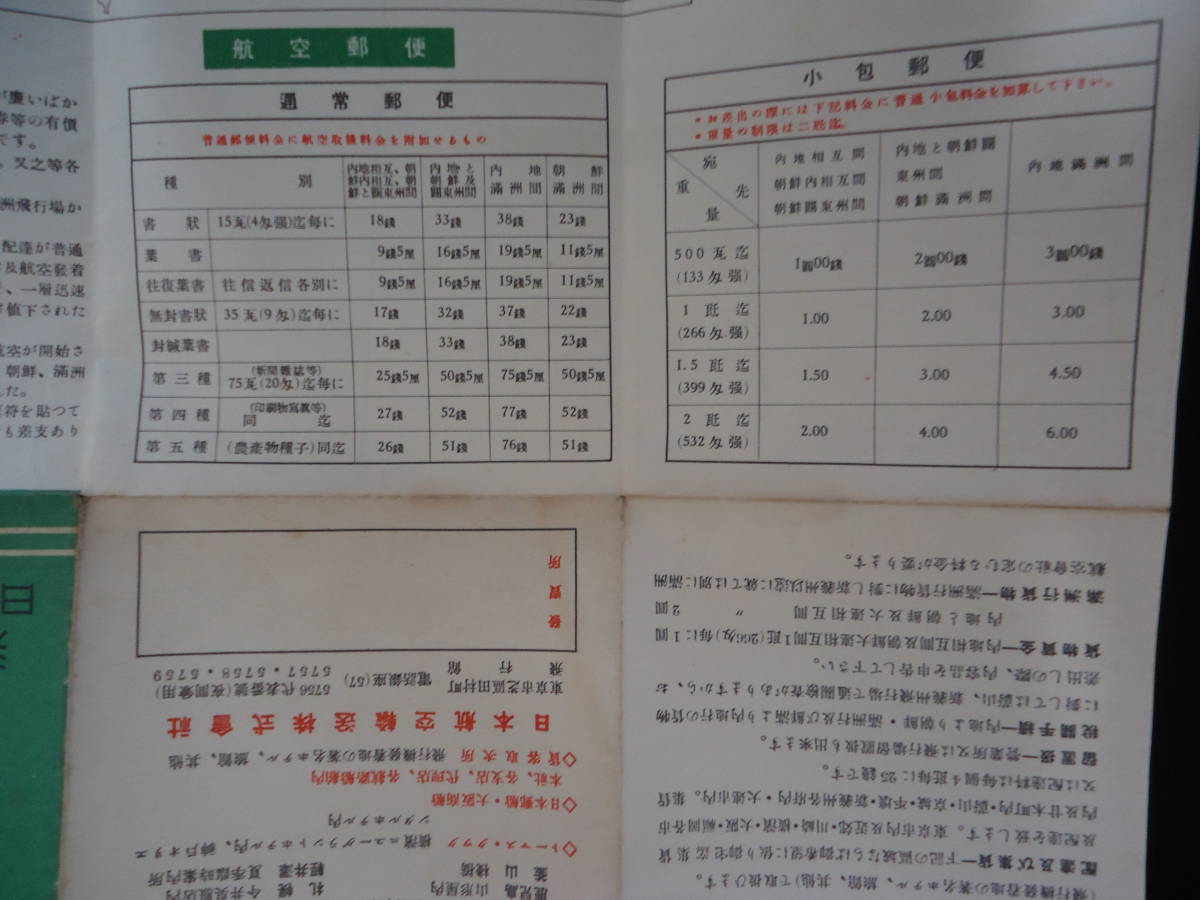 当時物・希少】戦前☆定期航空案内 昭和九年四月→九月