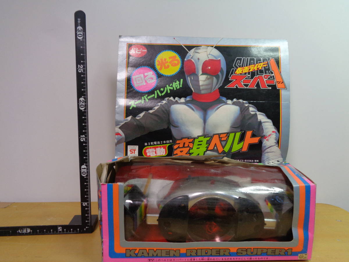 ☆仮面ライダースーパー1 変身カラーベルト☆ポピー 変身ベルト 仮面 