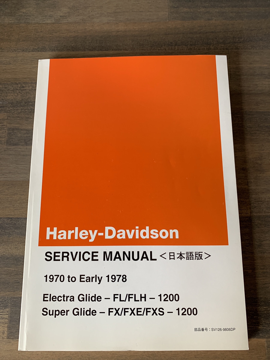 ハーレーダビッドソン サービスマニュアル FL/FX 1978-1984 ハーレーダビッドソン サービスマニュアル FL/FX 1978-1984 バイク