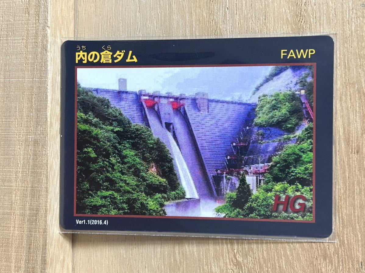 【限定品】内の倉ダムカード ダムカード 新潟県 内の倉ダム ver1.1(トレーディングカード)｜売買