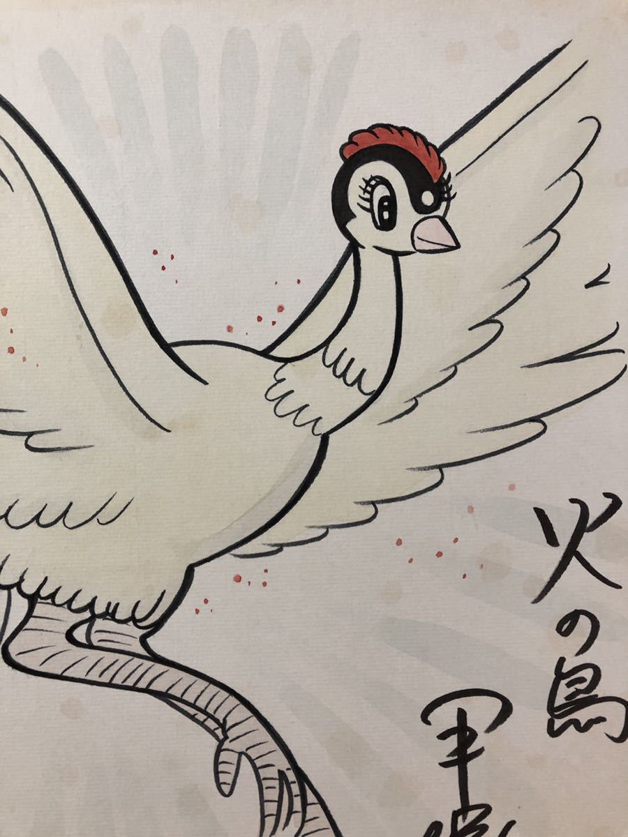 サイン色紙】 手塚治虫 『火の鳥』 色紙に水彩 模写(サイン、直筆画