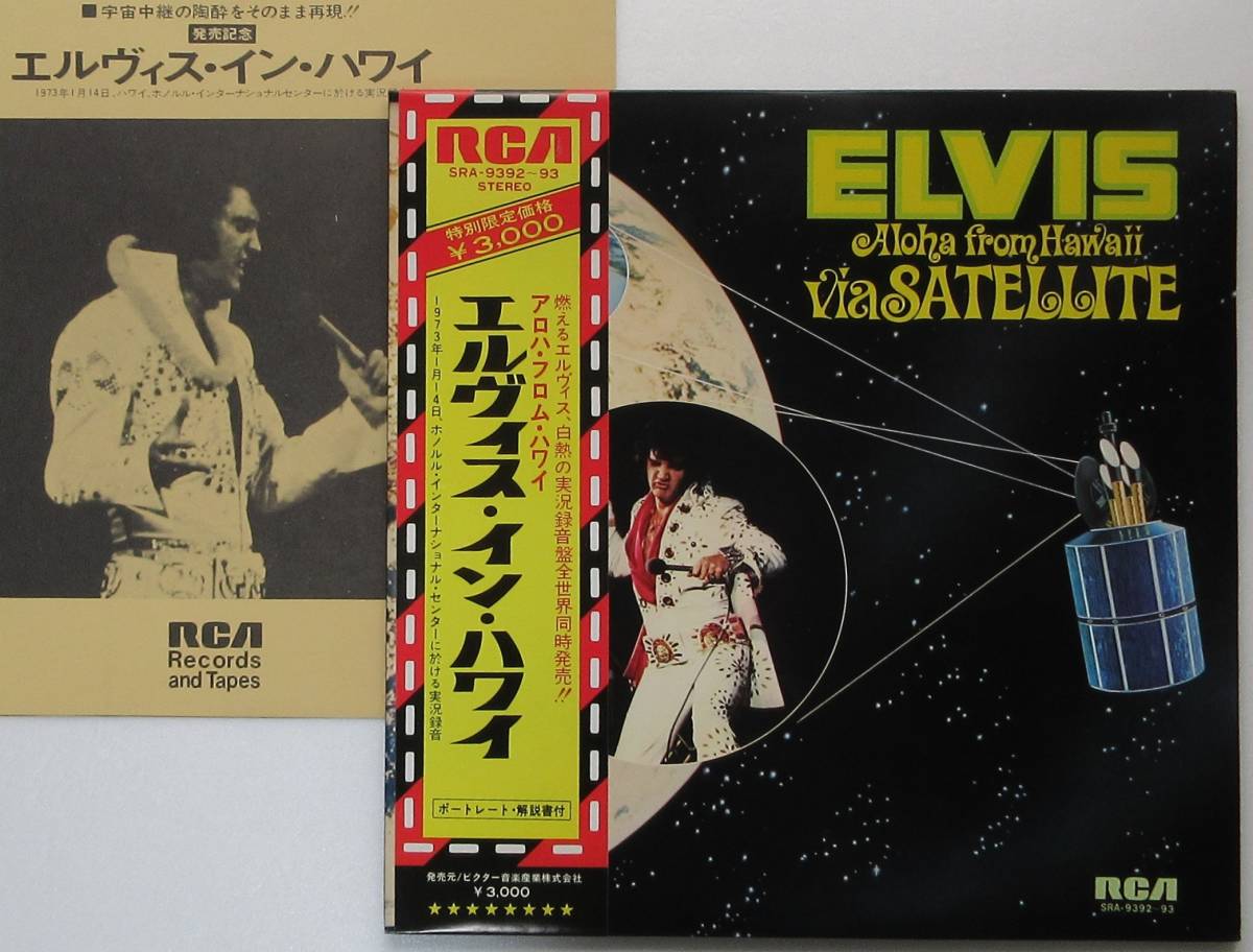 Hawaii Elvis - Aloha Presley | イン ハワイの通販 エルビスプレスリー from in 0 エルヴィス・プレスリー、ライヴ・アルバム『Aloha BLUE エルヴィス・イン・ハワイ[エルヴィス・プレスリー][LP盤] #elvispresley