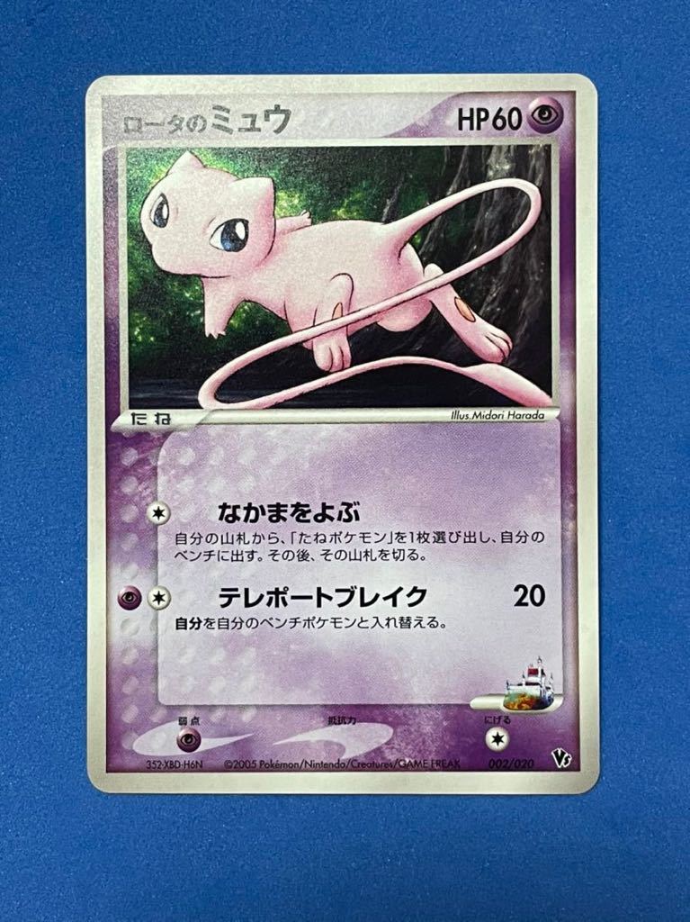 ポケモンカード ロータのミュウ 002/020(シングルカード)｜売買された