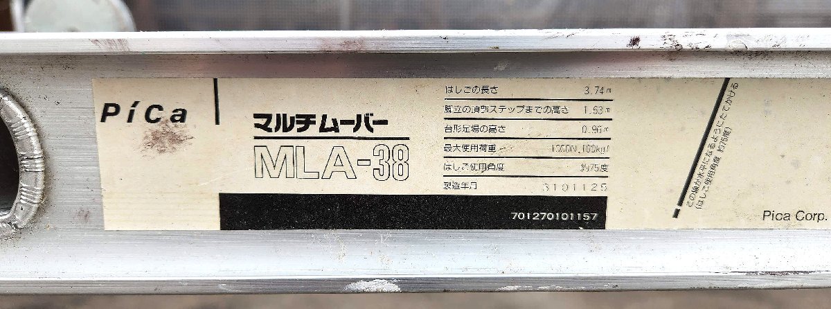 pica ピカ マルチムーバ 多関節脚立 MLA-38 はしご 3.74m 梯子 USED
