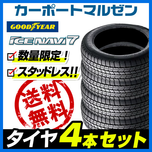 2026夏季 スタッドレスタイヤのみ 4本 2022年製 グッドイヤー アイスナビ7 日本製 165/70R14 81Q(グッドイヤー)｜売買されたオークション情報、yahooの商品情報をアーカイブ公開 - オークファン 14インチ