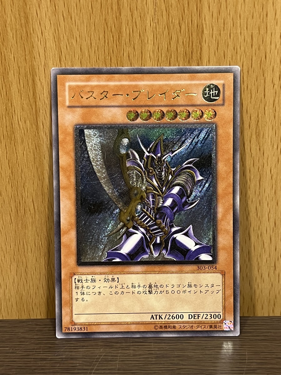 37) バスター・ブレイダー アルティメットレア レリーフ 303-054