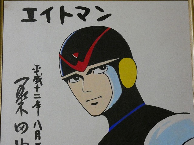 サイン色紙】 桑田次郎 『エイトマン』 色紙に水彩 模写(サイン、直筆 