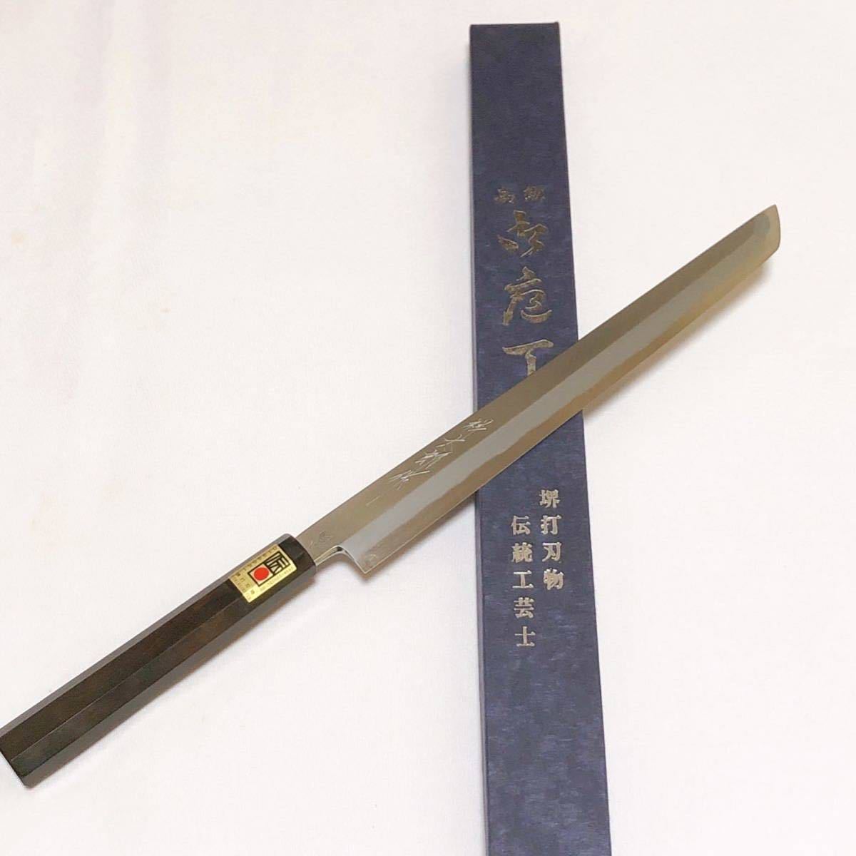 堺打刃物】先丸蛸引き270mm 白二鋼 黒檀八角水牛柄 刺身