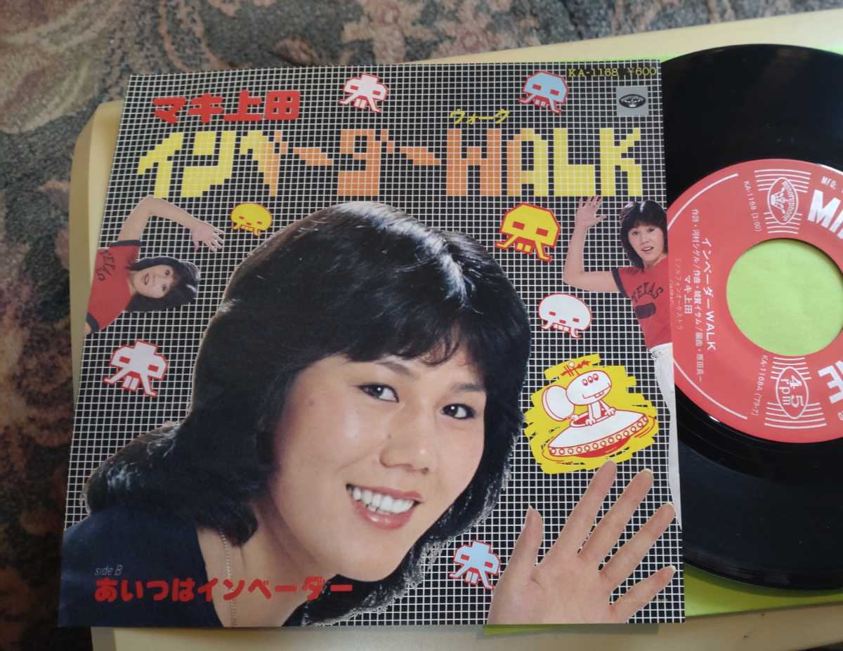 即決EP☆ マキ上田 ☆ インベーダーWALK / あいつはインベーダー