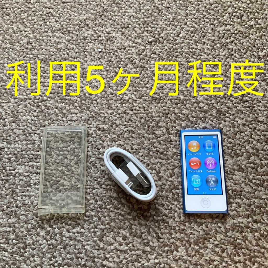 新品バッテリー Apple iPod nano 第7世代 ブルー 程度良好 新品