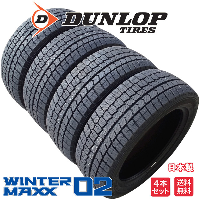 送料無料 日本製スタッドレスタイヤ ダンロップ ウインターマックス02 205/60R16 2022年製 4本セット ジェイド ジューク アクセラ 01 ダンロップ スタッドレスタイヤ WINTER 73Q ウィンターmax 02」を新