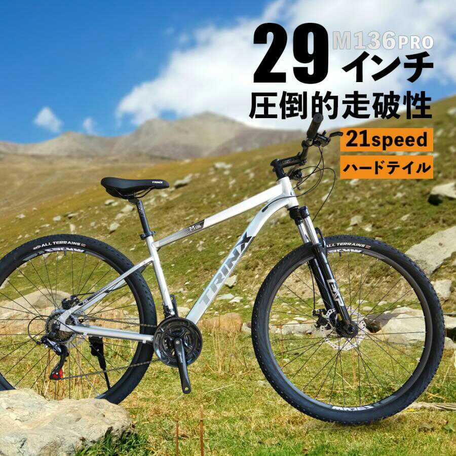 214 マウンテンバイク 21段変速 29インチ MTB ディスクブレーキ ハード 