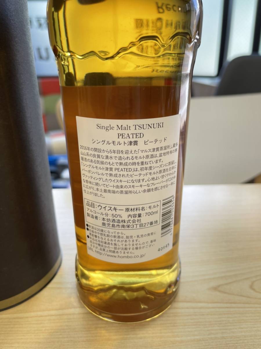 本坊酒造 マルスウイスキー 津貫 ザ・ファースト、ピーテッド 各1