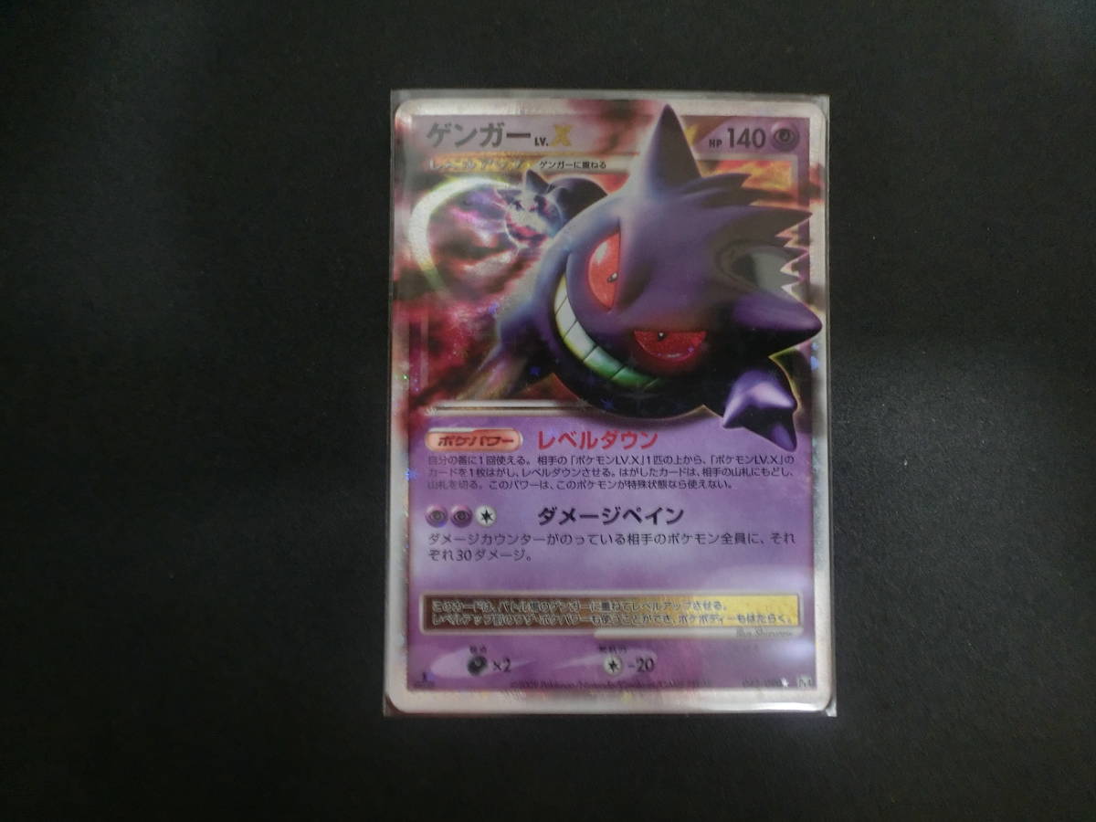 ポケモンカード　ゲンガーlv.x lv.x キラ ポケモンカードゲーム ゲンガー LV.X キラ 【公式通販】