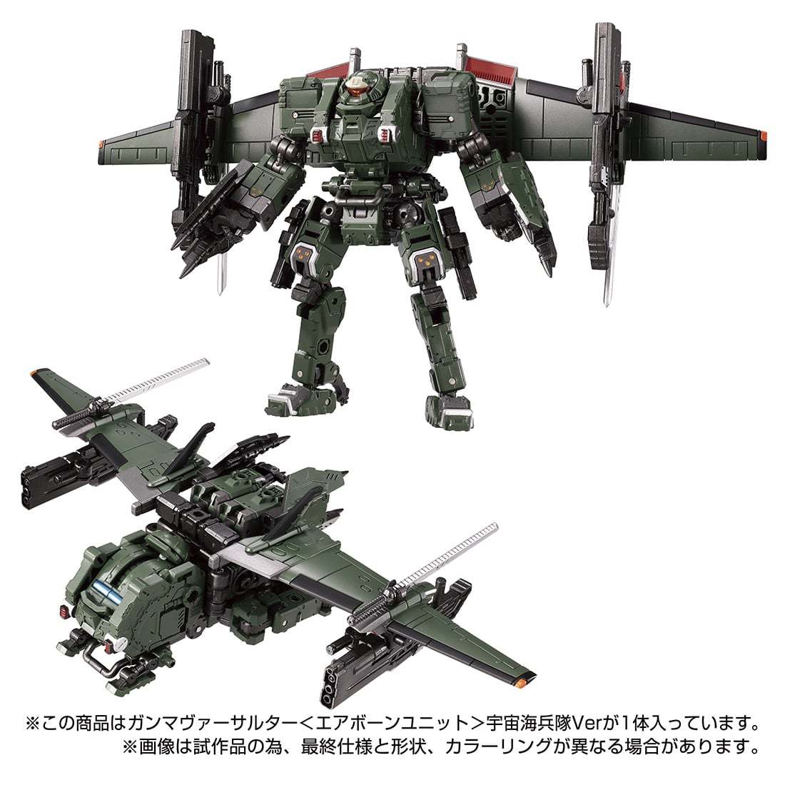 タカラトミーモール限定 ダイアクロン ガンマヴァーサルター