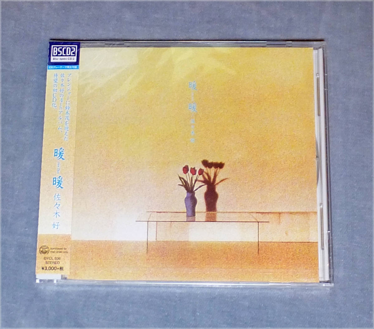 セール，高品質 ＣＤ 佐々木好 4thアルバム 暖暖 DYCL-536 Blu-spec CD2(その他)｜売買されたオークション情報、yahooの商品情報をアーカイブ公開 - オークファン さ行