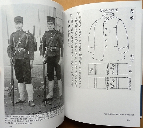 軍服 - 日 日露戦争 1-2 | 河出書房新社 (大日本帝国陸軍) Wikipedia