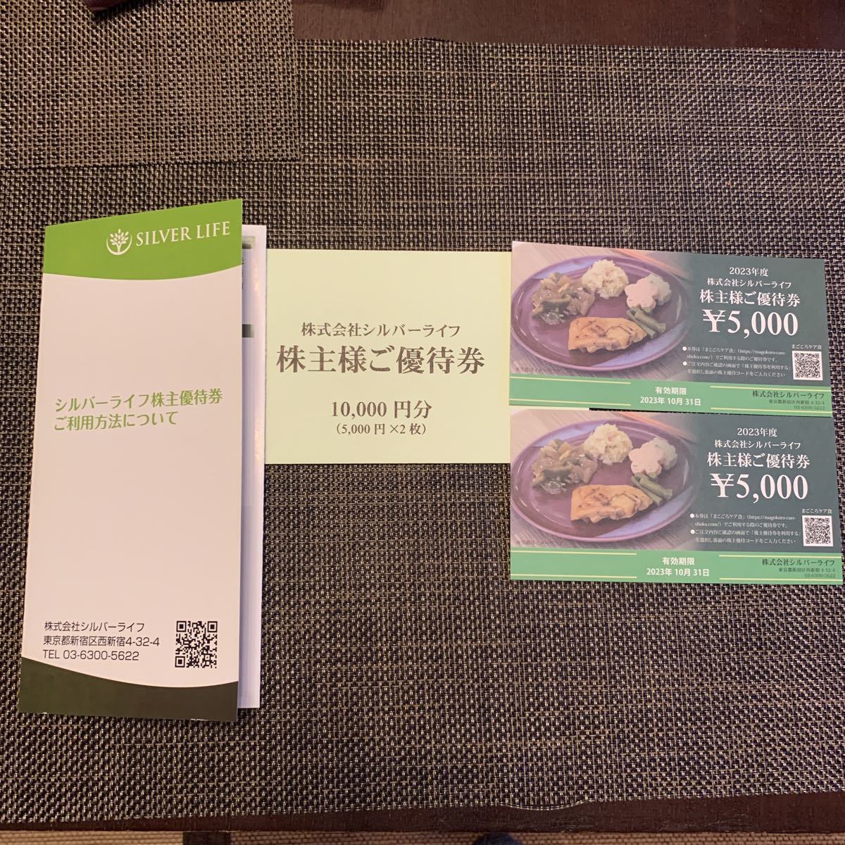 品質保証，人気セール シルバーライフ株主優待券(優待券、割引券)｜売買されたオークション情報、yahooの商品情報をアーカイブ公開 - オークファン 優待券、割引券