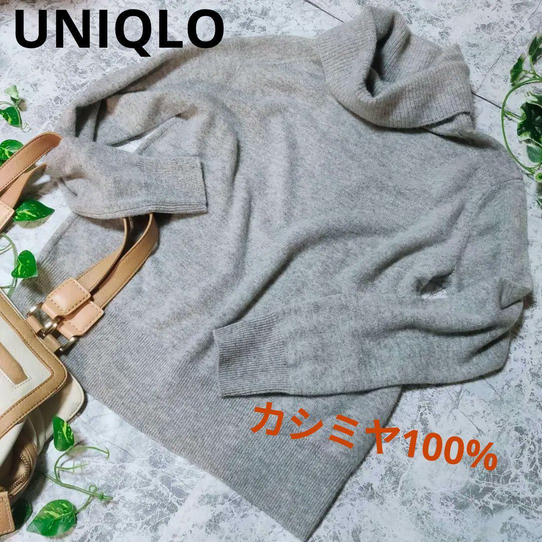 美品】カシミヤ100% UNIQLO ユニクロ タートルネック ニット ユニクロ 