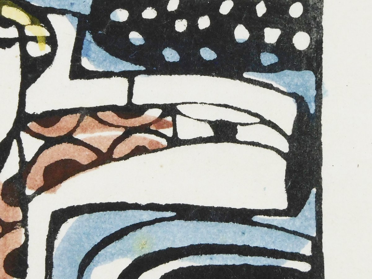 渡辺禎雄 十字架 木版画 額装 1976年 型染版画 師芹沢銈介 聖書版画